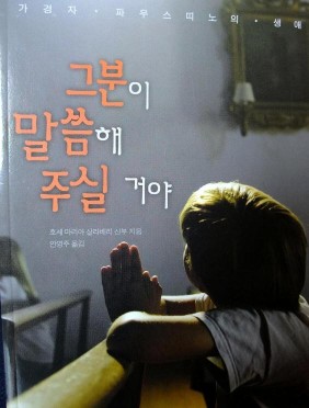 Tal vez me hable Dios publicado en Coreano